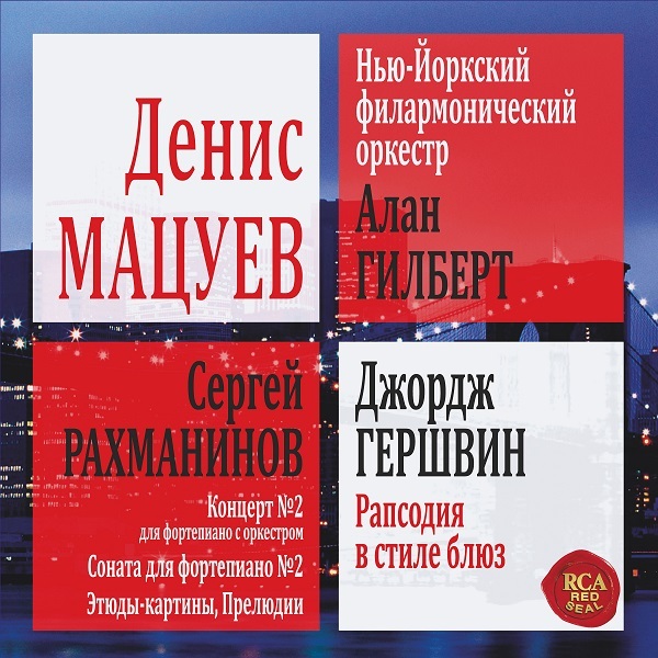 Denis Matsuev - Rachmaninov - Gershwin [2LP, 180g, Gatefold] (0190758698519)