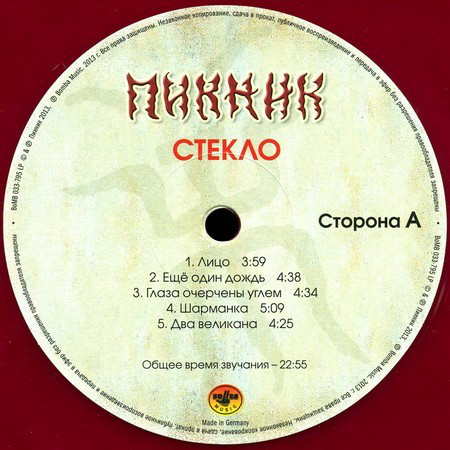 Пикник - Танец Волка (BoMB 033-793 LP)