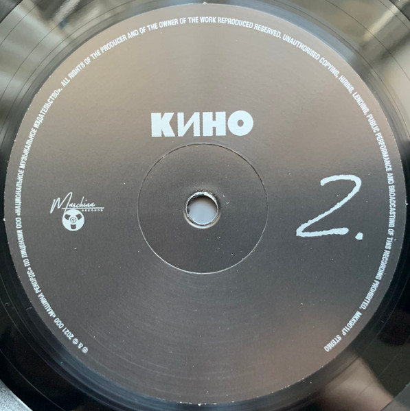 Кино - Кино (Черный альбом) (MKK901LP)
