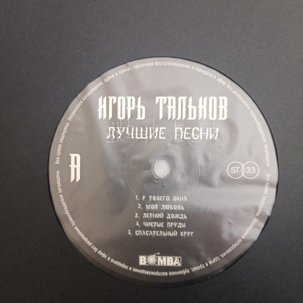 Игорь Тальков - Лучшие Песни (4680068805043)