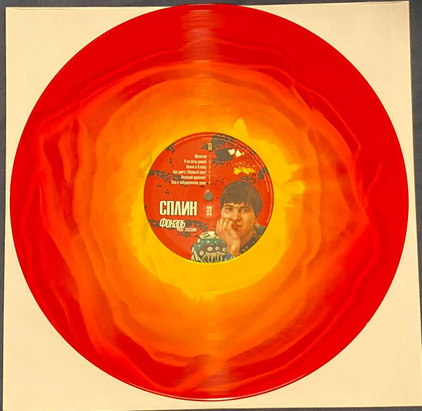 Сплин - Фонарь Под Глазом [Red Yellow Swirl Vinyl] (4601620992421)