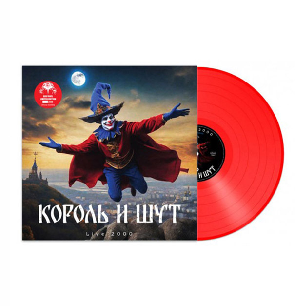 Король И Шут - LIVE 2000 [Red Vinyl] (9020011006410)
