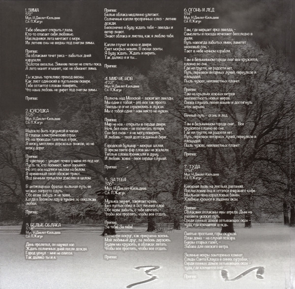 Моральный Кодекс - Зима [33RPM] (LP130713-01)