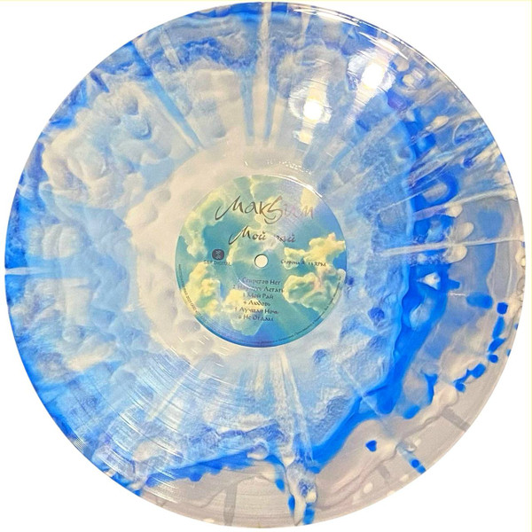 МакSим - Мой Рай [Limited Edition Coloured Vinyl] (4660275063788)