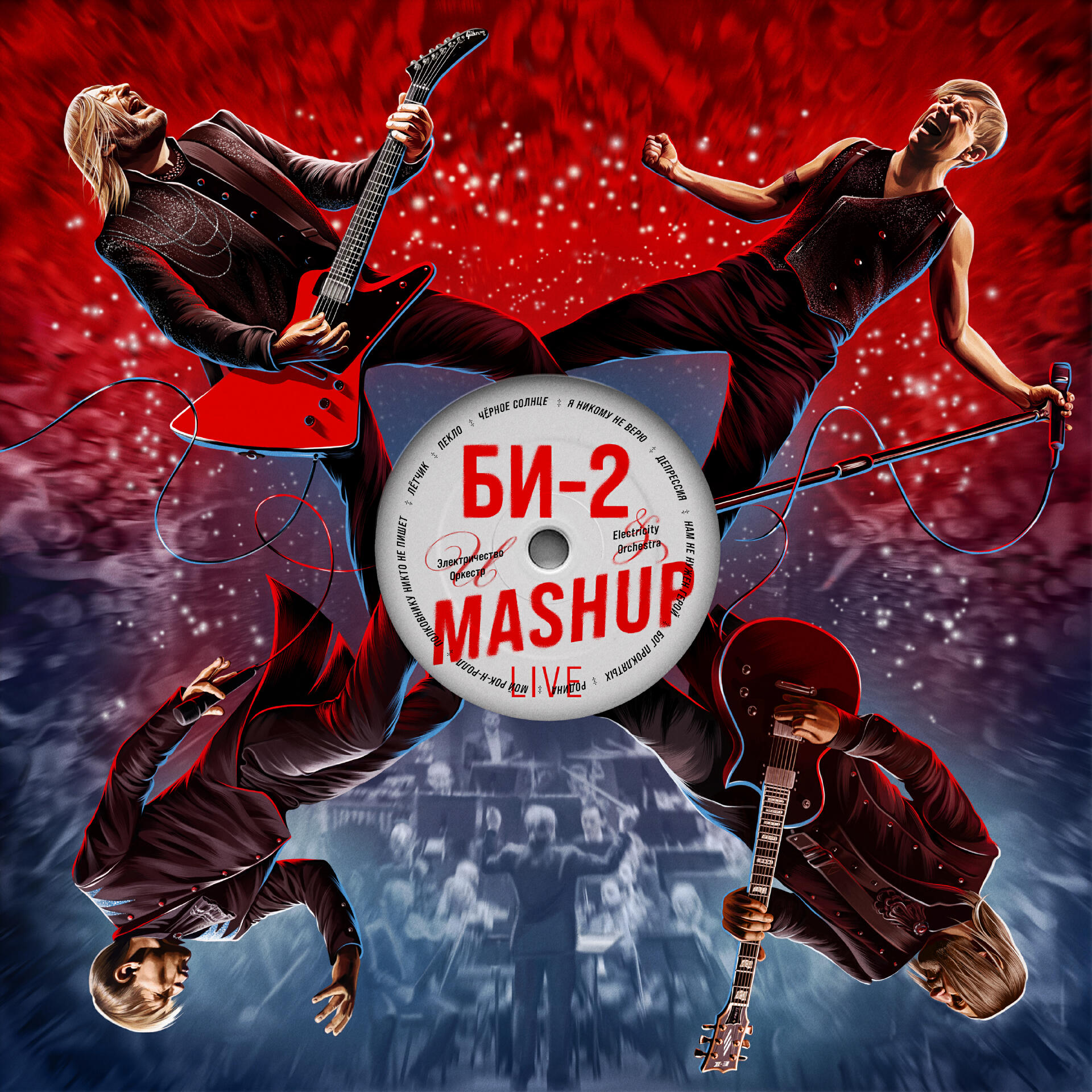 БИ-2 - Mashup (4620032917860)