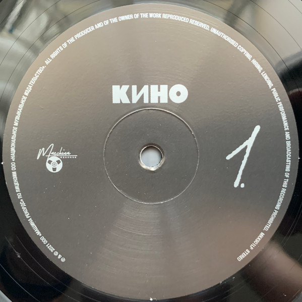 Кино - Кино (Черный альбом) (MKK901LP)