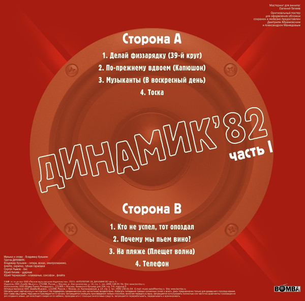 Владимир Кузьмин и Группа "Динамик" - Динамик 82 ч.1 [Cristal Vinyl] (4680068804404)