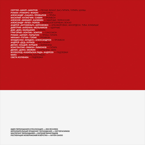 Ленинград - Пираты XXI века [Red Vinyl] (ZBS016)