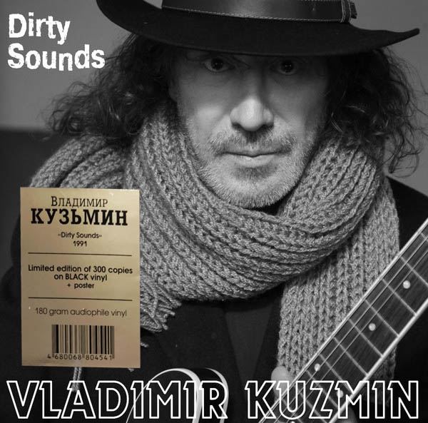 Vladimir Kuzmin - Dirty Sounds [Black Vinyl] (4680068804541)