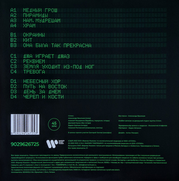 Сплин - Ключ К Шифру (0190296267253)