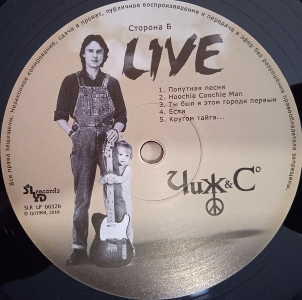 Чиж & Cо - Live (SLR LP 0032)