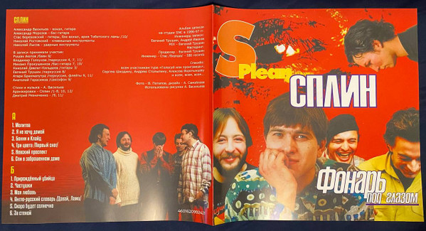Сплин - Фонарь Под Глазом [Red Yellow Swirl Vinyl] (4601620992421)