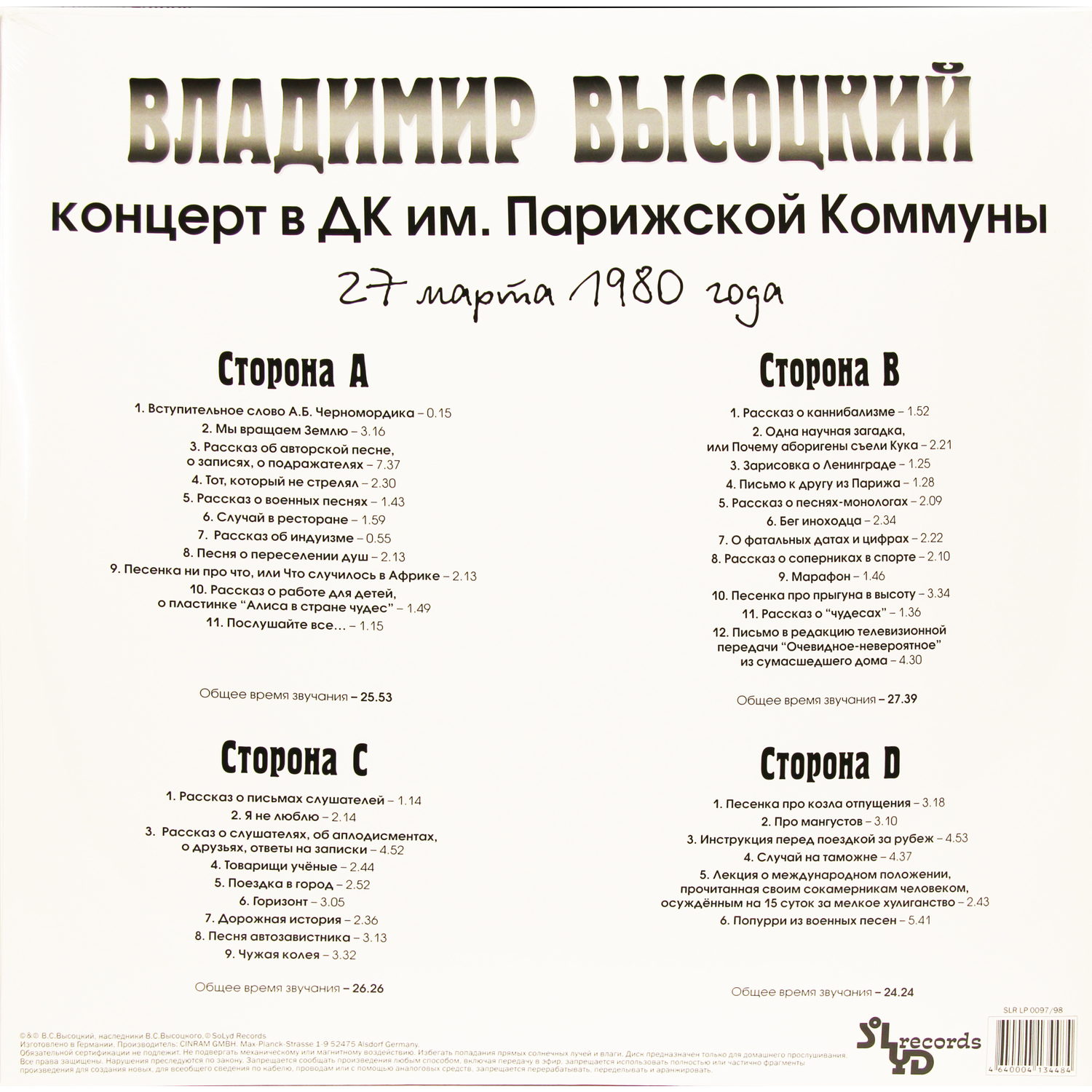 Владимир Высоцкий - Концерт в ДК им.Парижской Коммуны (SLR LP 0097/98)