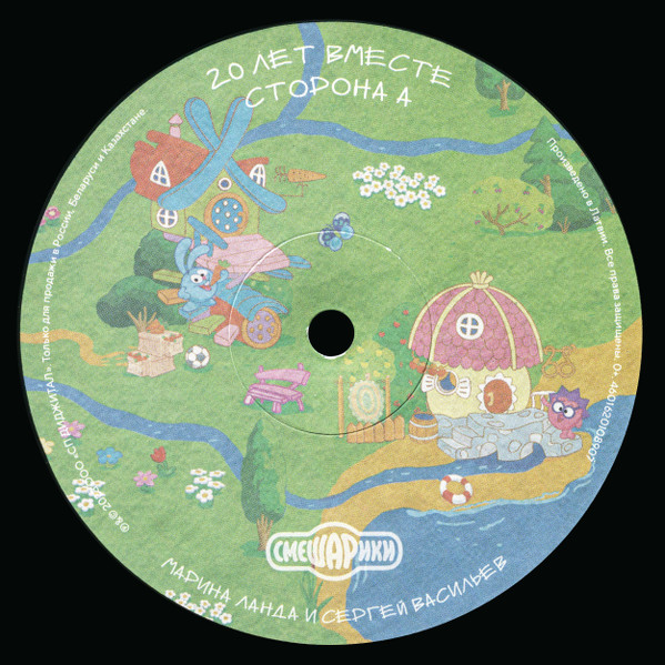 Смешарики - 20 лет вместе - Песни из Мультфильма [Black Vinyl] (4601620108907)