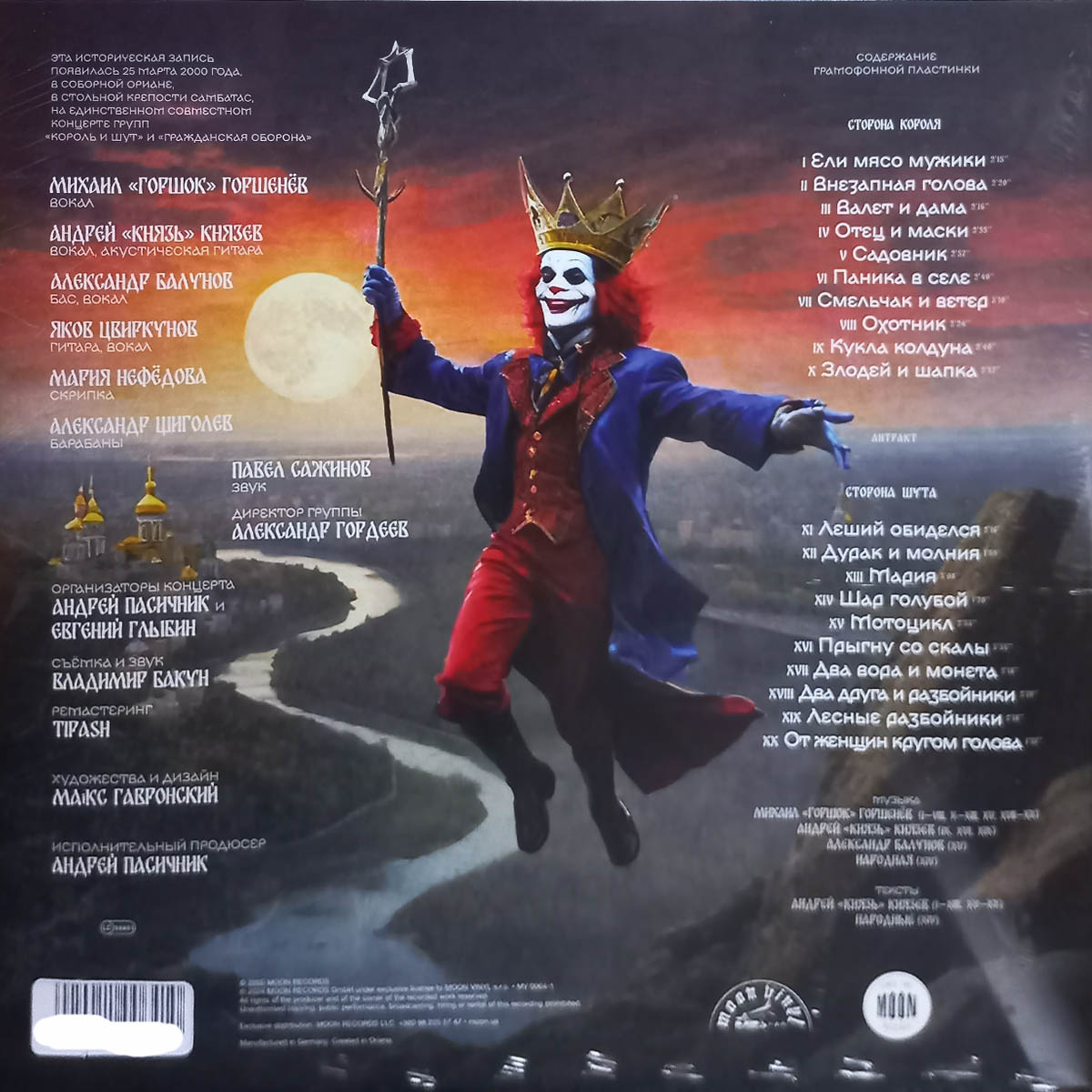 Король И Шут - LIVE 2000 [Blue Vinyl] (8580011006410)