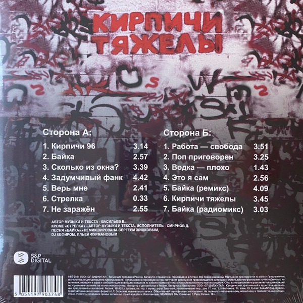 Кирпичи - Кирпичи Тяжелы [Red w/ Black Marbled Vinyl] (5054197903748)