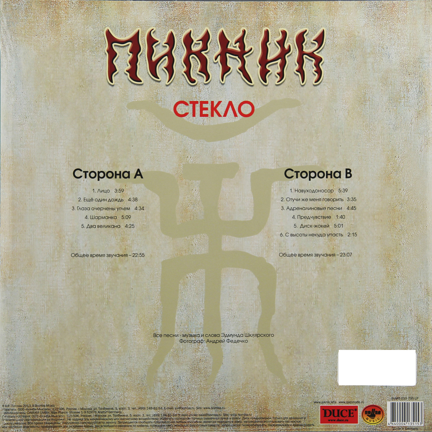 Пикник - Стекло (BoMB 033-795 LP)