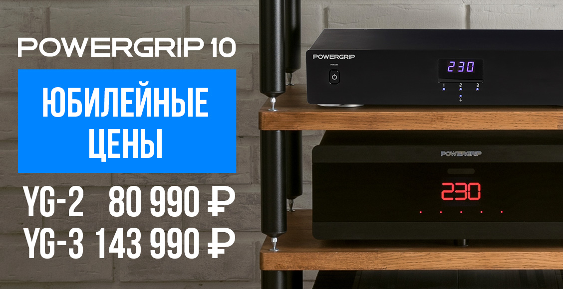Десять лет бренду Powergrip