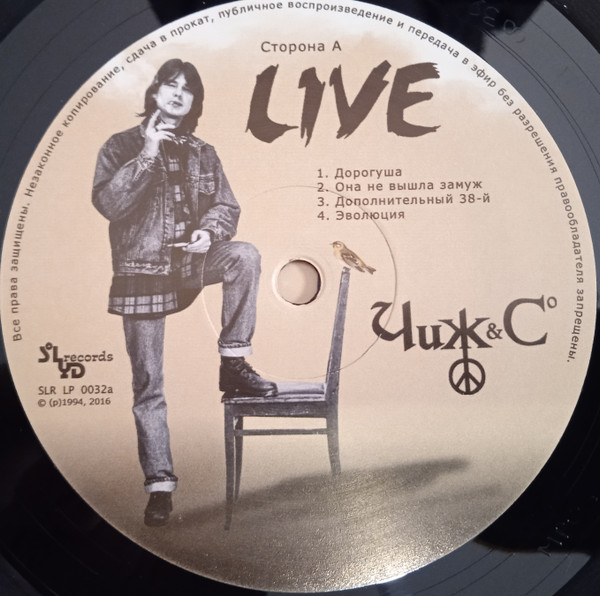 Чиж & Cо - Live (SLR LP 0032)