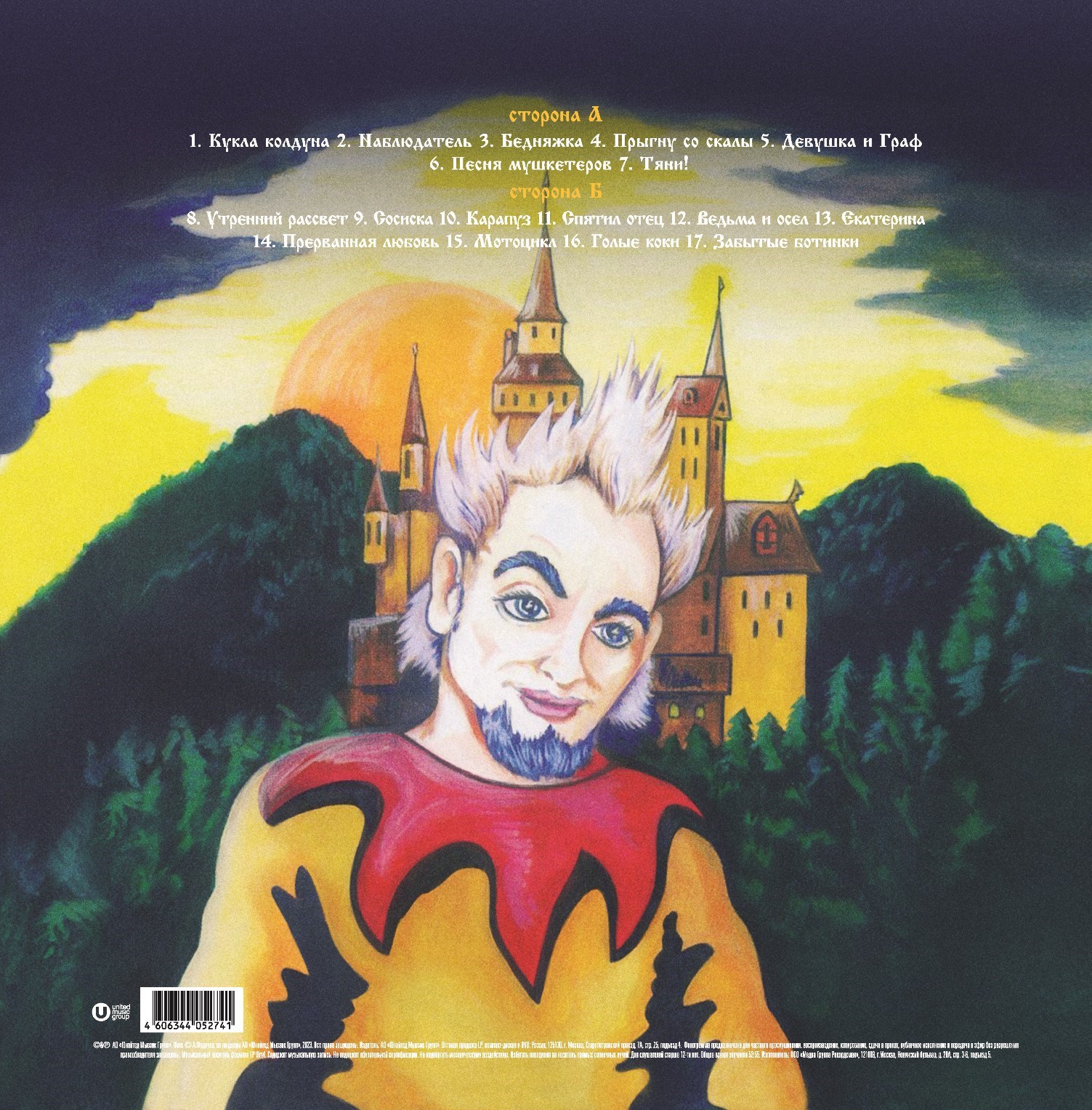 Король И Шут - Акустический Альбом [Black Vinyl + Постер] (UMG23 LP-5274)