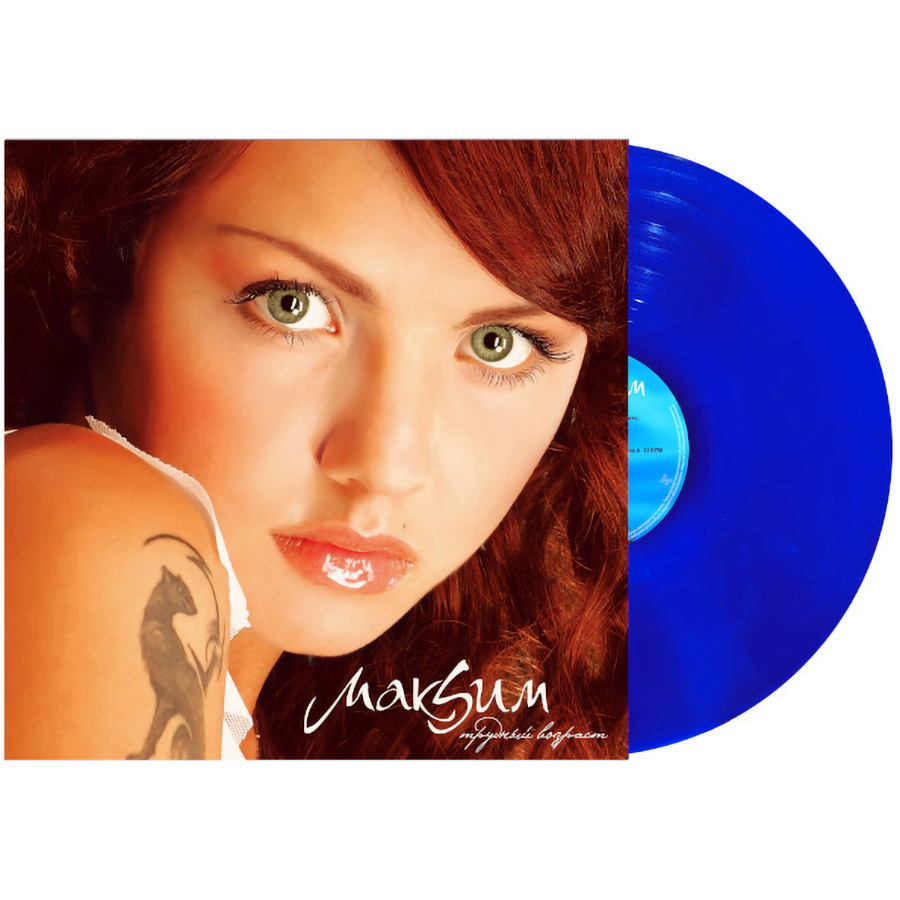 МакSим - Трудный Возраст [Blue Vinyl] (5054197867583)