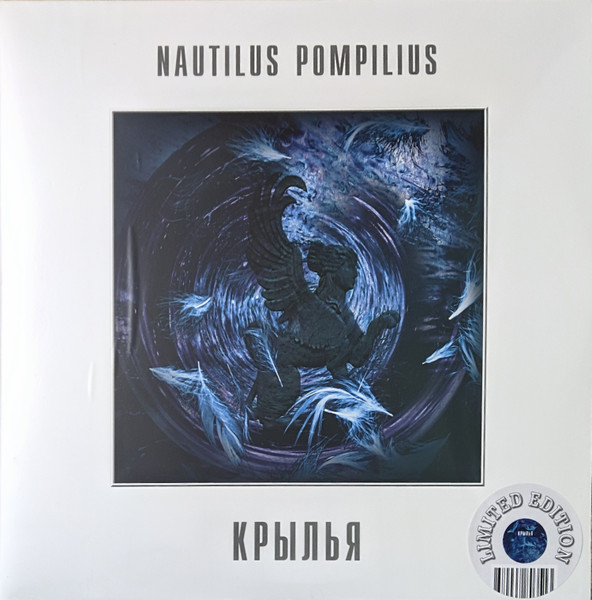 Наутилус Помпилиус - Крылья [White Vinyl] (BoMB 033-821 LP)