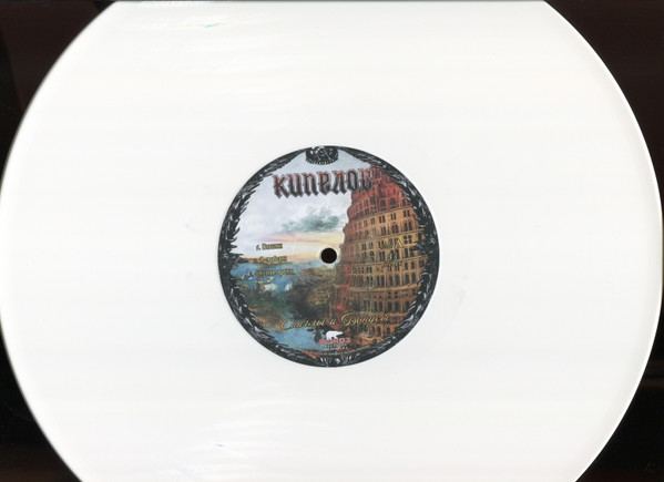Кипелов - Синглы И Бонусы [White Vinyl] (MR 22104 LP)