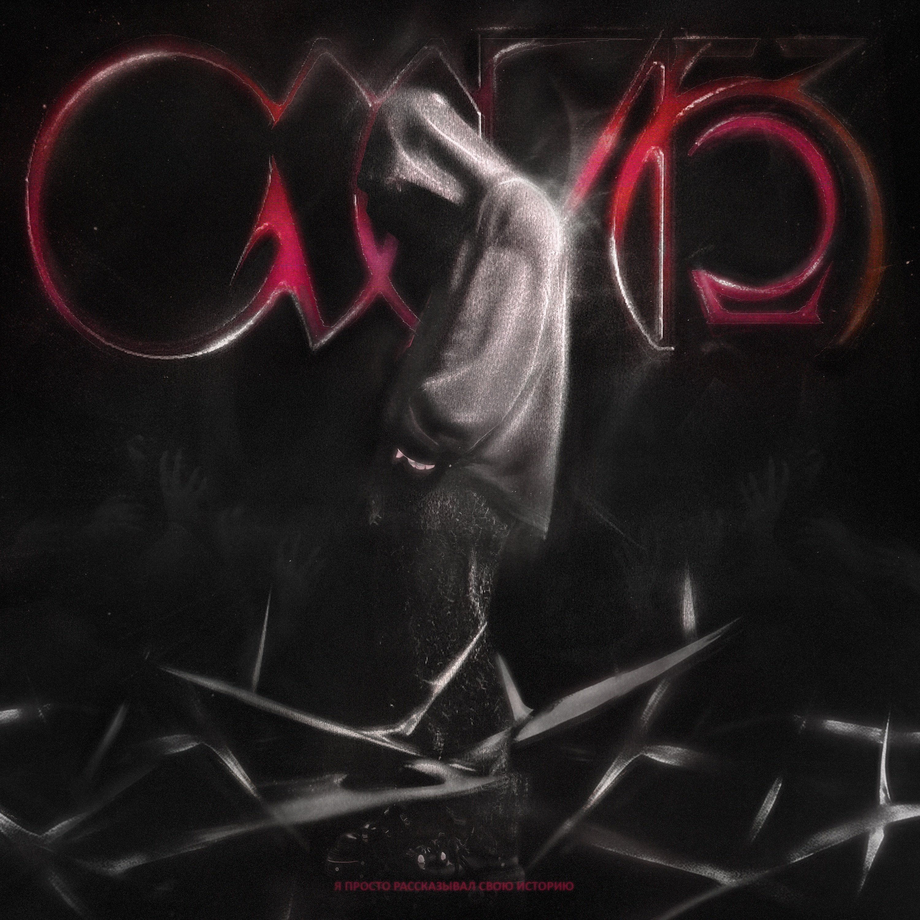 Кишлак - СХИК2 [Black Vinyl] (4660285005655)