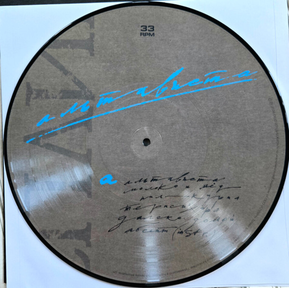 Сплин - Альтависта [Picture Vinyl] (4660275140861)