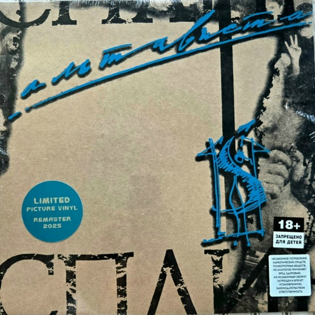 Сплин - Альтависта [Picture Vinyl] (4660275140861)