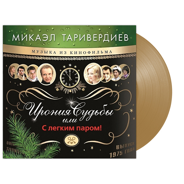 Микаэл Таривердиев - Ирония Судьбы Или С Легким Паром! [Gold Vinyl] (BoMB033-984)