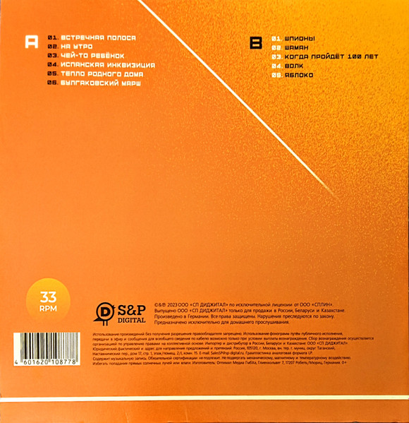 Сплин - Встречная Полоса (4601620108778)