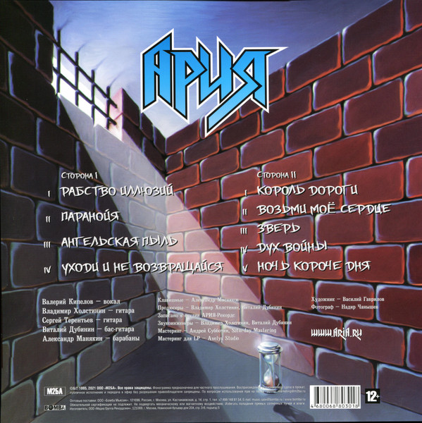 Ария - Ночь Короче Дня [Crystal Blue Vinyl] (М2БА-LP0014 C)