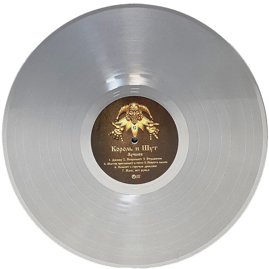 Король И Шут - Лучшее [Gold and Silver Vinyl] (UMG23 LP-5276 C)