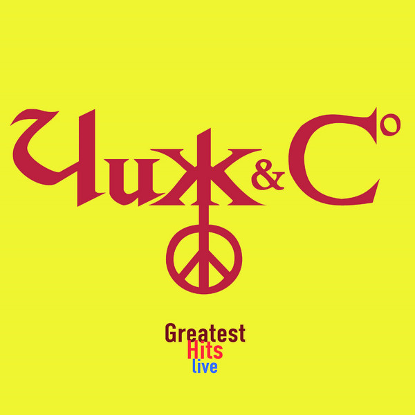 Чиж & Co - Greatest Hits Live (SLR LP 0051)
