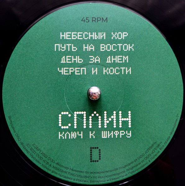 Сплин - Ключ К Шифру (0190296267253)