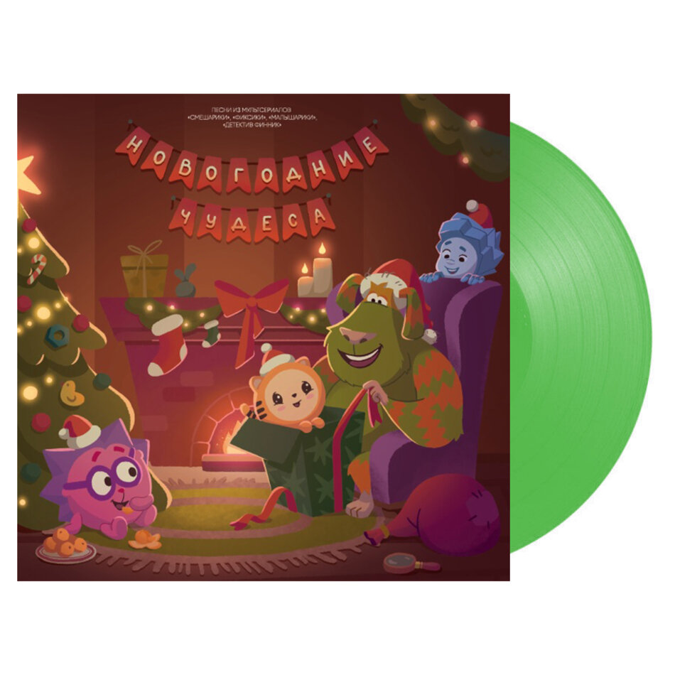 OST - Песни из мультсериалов "Смешарики", "Фиксики", "Малышарики", "Детектив Финник" [Transparent Green Vinyl] (4660275050719)