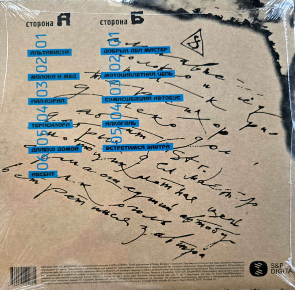 Сплин - Альтависта [Picture Vinyl] (4660275140861)
