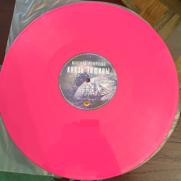 Наутилус Помпилиус - Князь тишины [Pink Vinyl] (BoMB 033-826 LP)