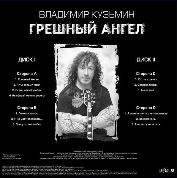 Владимир Кузьмин - Грешный Ангел [Black and White Vinyl] (4680068804633)