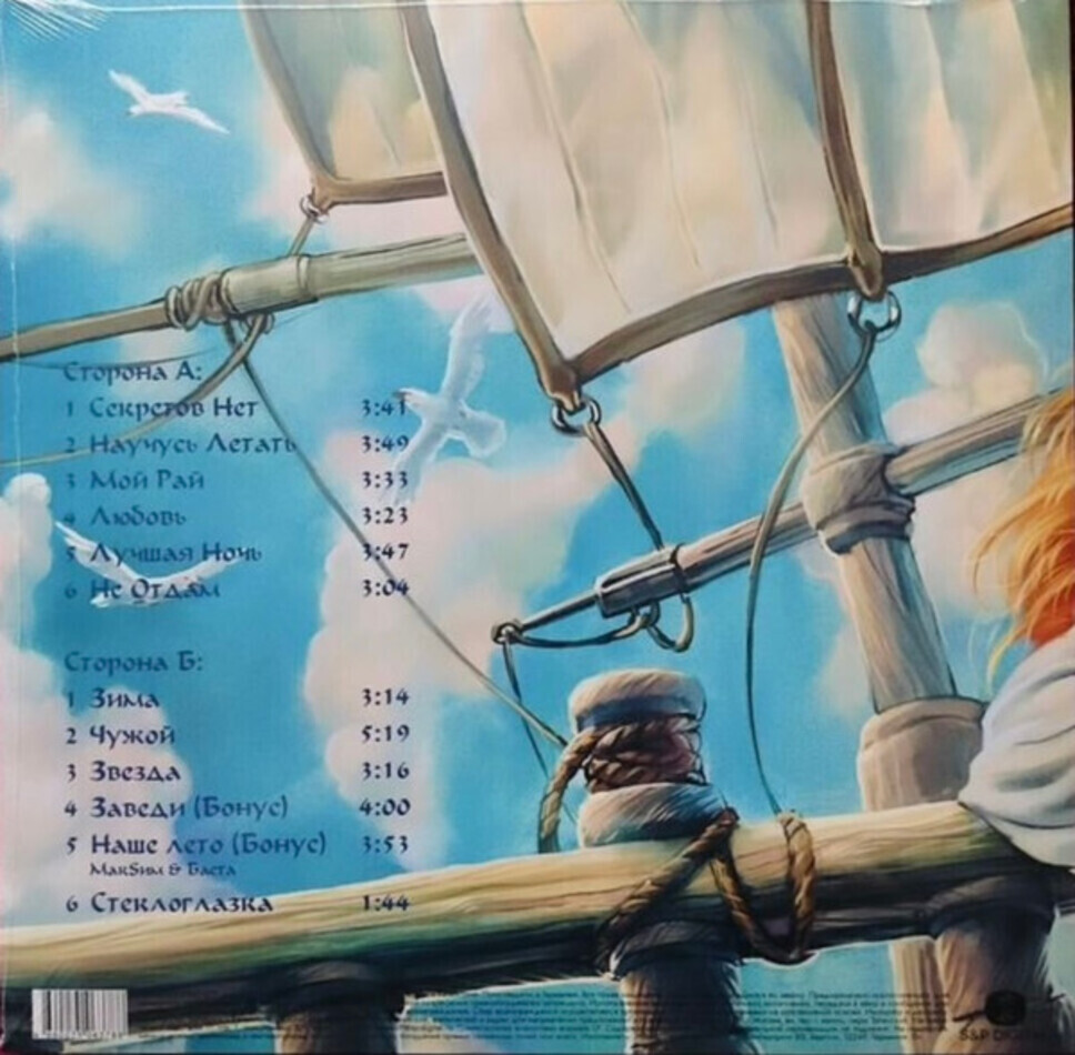 МакSим - Мой Рай [Limited Edition Coloured Vinyl] (4660275063788)