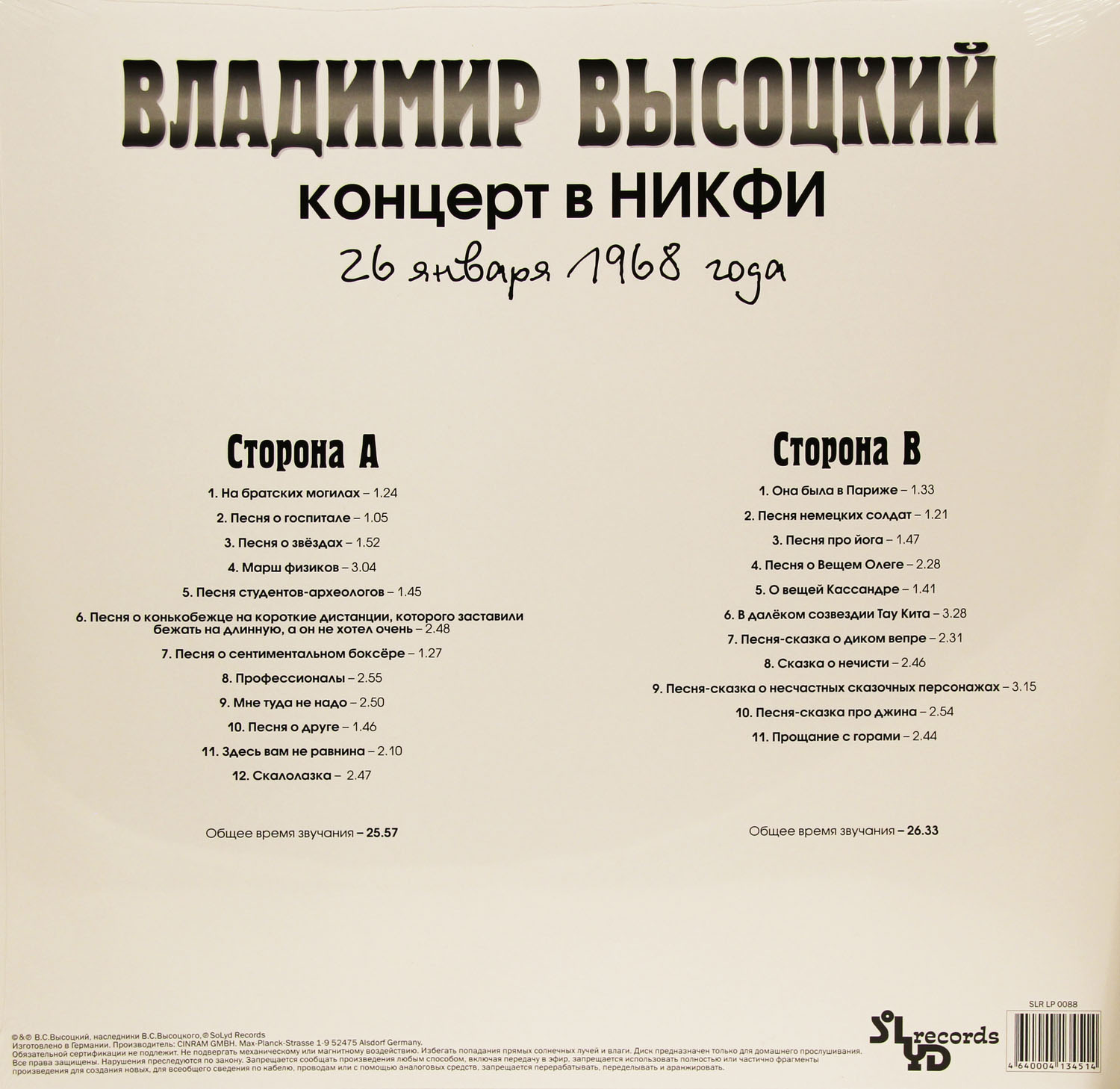Владимир Высоцкий - Концерт в НИКФИ (SLR LP 0088)