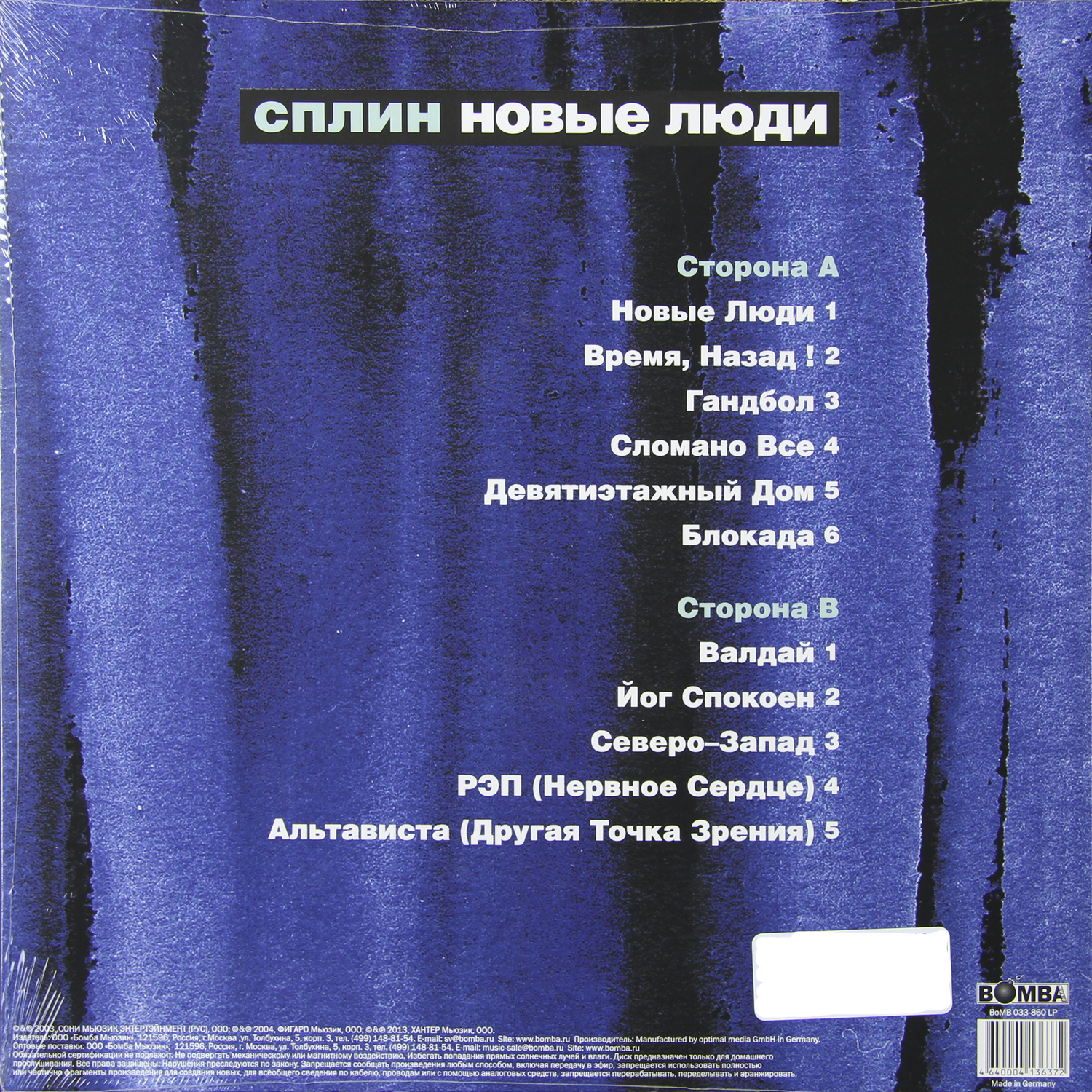 Сплин - Новые Люди (BoMB 033-860 LP)